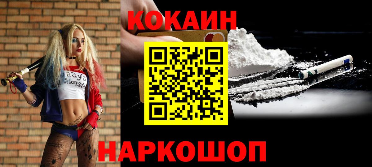 Кокаин FishScale  Вход с VPN  Назарово 
