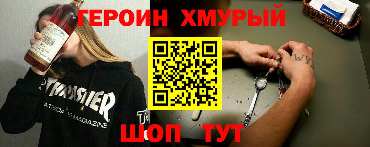 Героин  Героин гречка  Вход с VPN  Назарово 